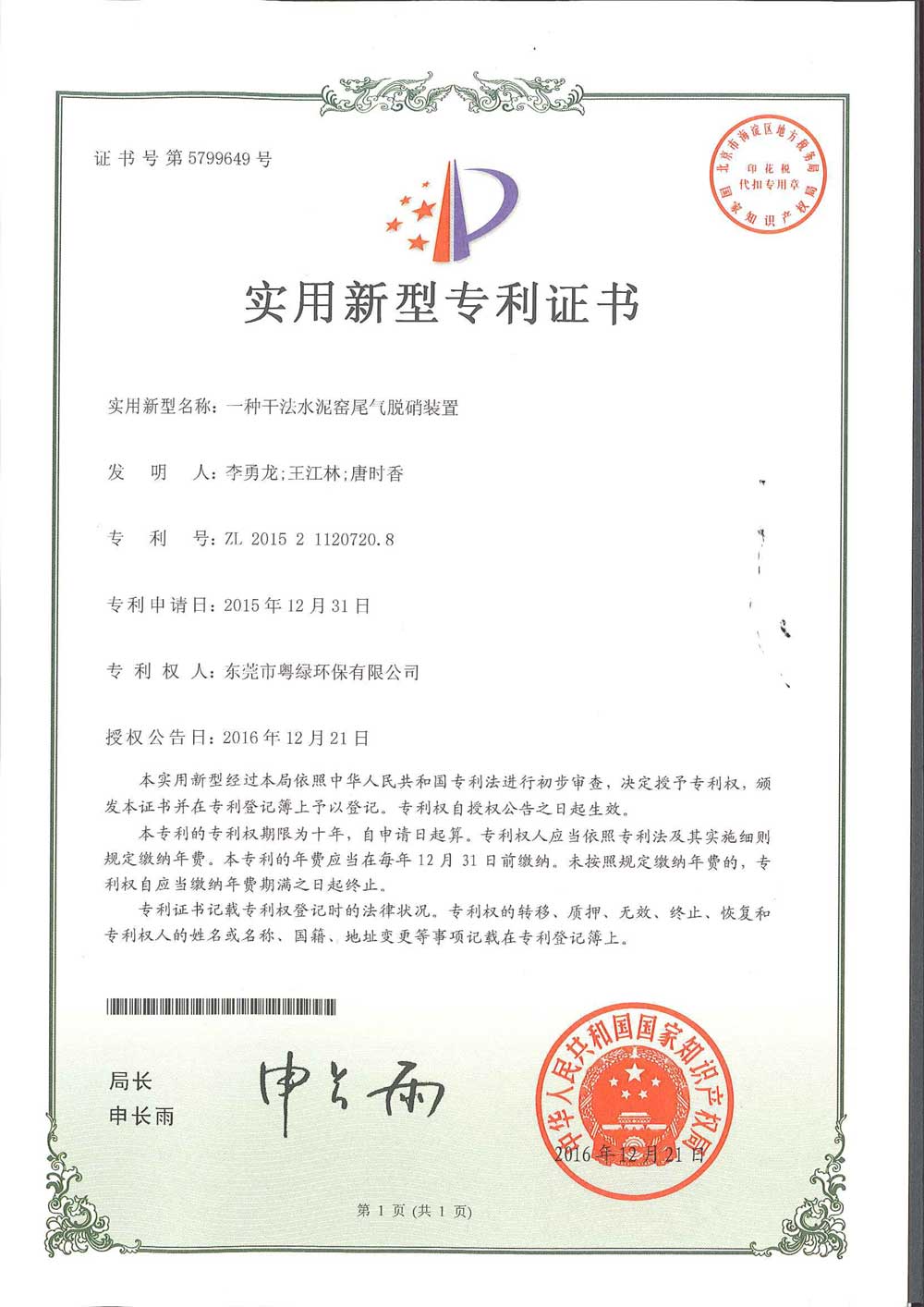 農(nóng)業(yè)養(yǎng)殖、氮氧化物、室外空氣凈化器、火力發(fā)電脫硫、水泥窯